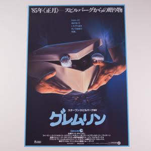 Flyer Gremlins Japonais (02)